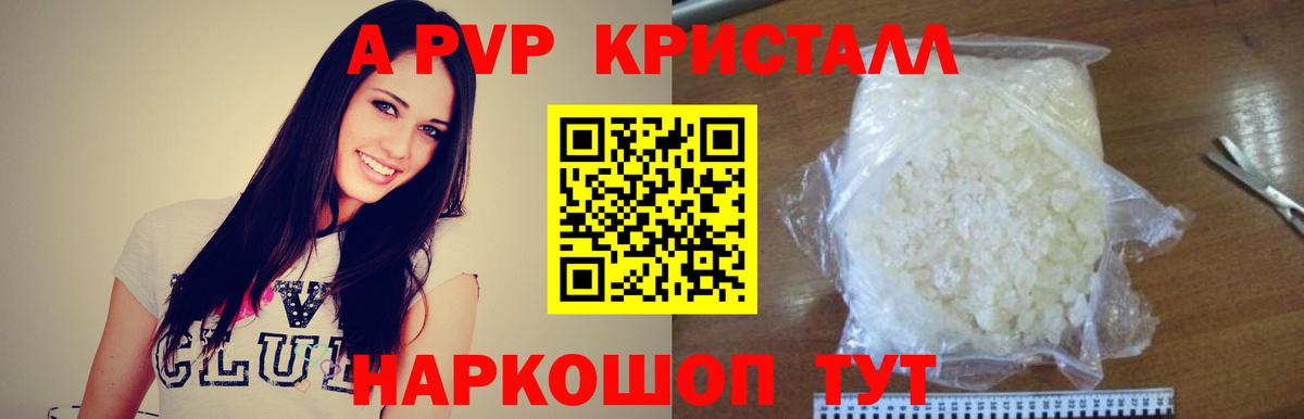 Alpha-PVP Соль Шебекино