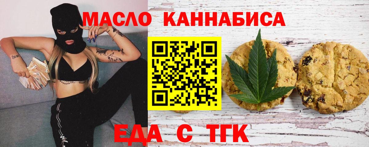 Печенье с ТГК марихуана  Вход с VPN  Шебекино 