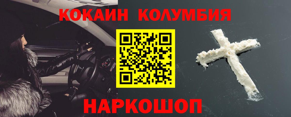 Шебекино  COCAIN  Cocaine 99%  Вход с VPN  КОКАИН VHQ 