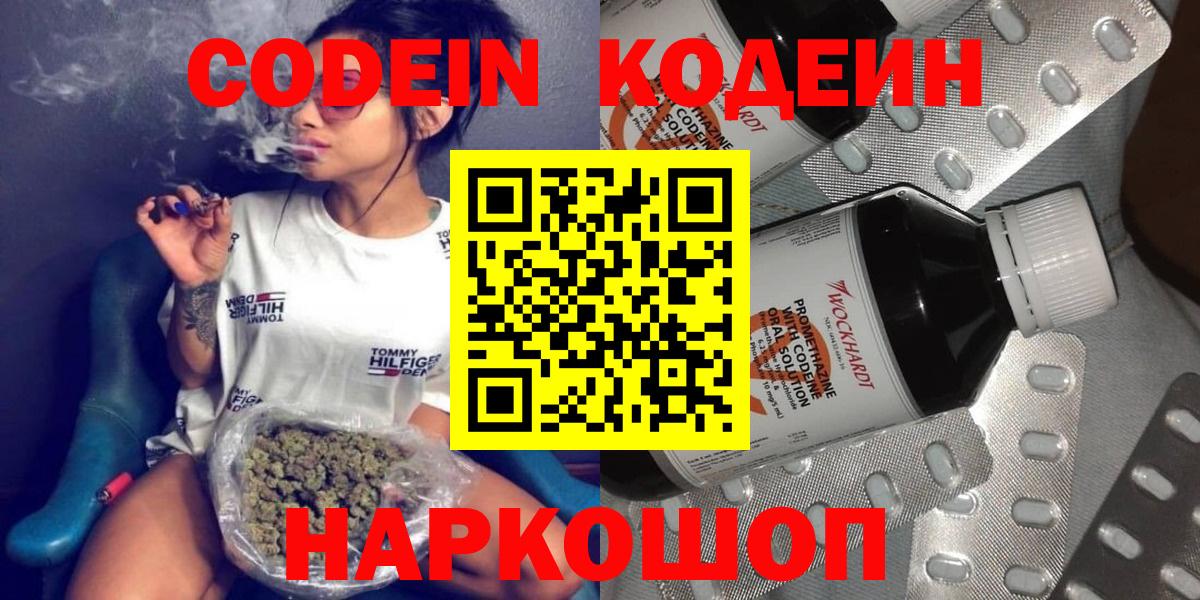 Codein напиток Lean (лин)  Вход с VPN  купить наркоту  Шебекино  Кодеиновый сироп Lean напиток Lean (лин) 