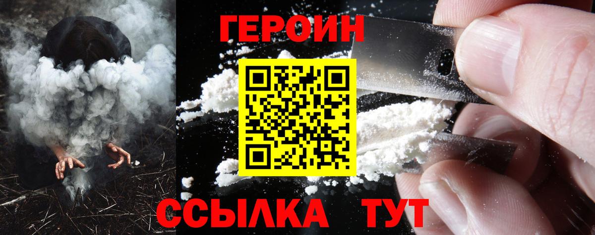 ГЕРОИН гречка Шебекино