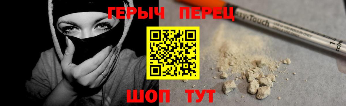 Героин  Вход с VPN  Шебекино  Героин хмурый 