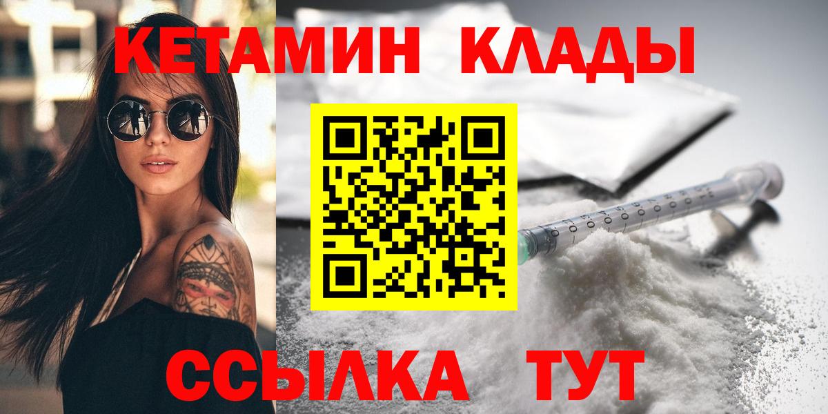 Шебекино  КЕТАМИН ketamine  Вход с VPN 