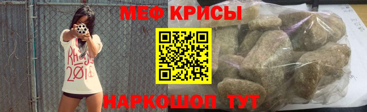 Меф мяу мяу кристаллы Шебекино