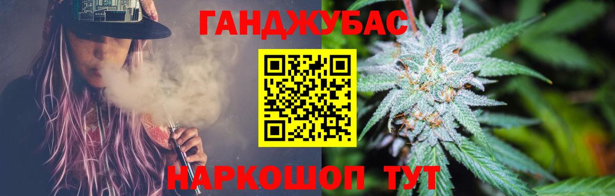 Канабис Ganja Шебекино